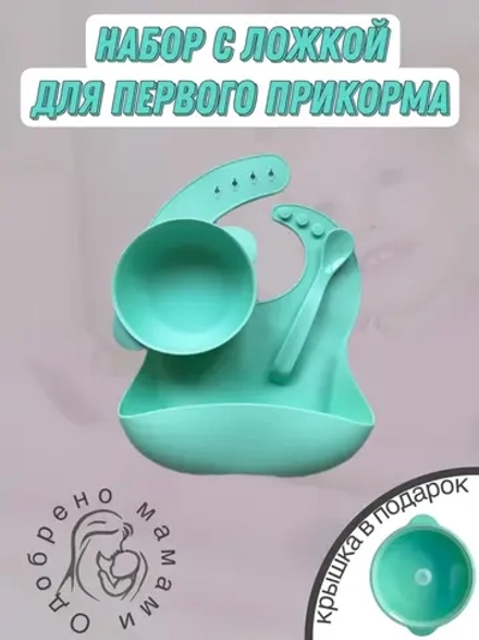 Набор посуды для кормления детский