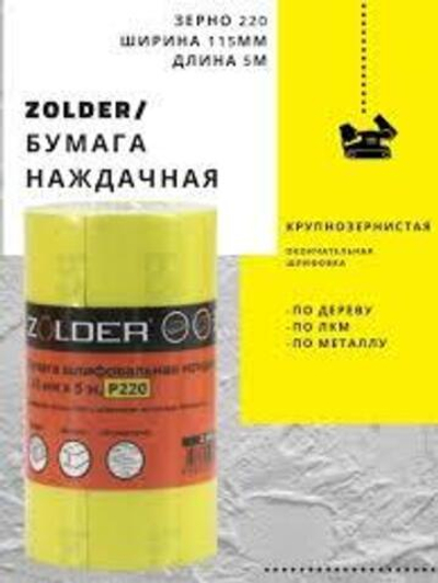 Бумага наждачная рулон Р60 115мм х 5 м Zolder