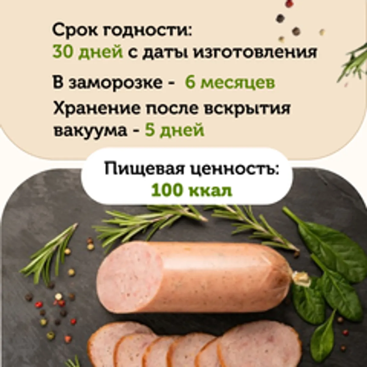 Колбаса рыбная (филе рыбы) варено-копченая/250 гр