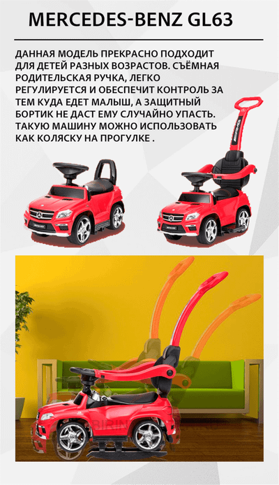Детский толокар/каталка "MERCEDES-BENZ GL63",красный