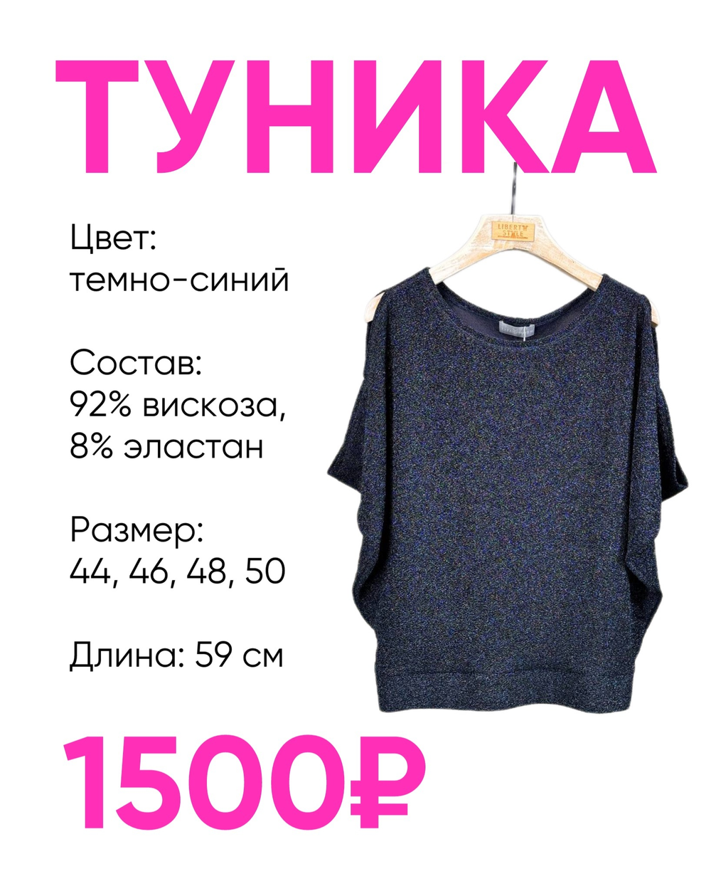 Туника мерцание