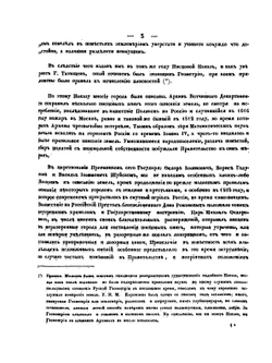 Обозрение писцовых книг по Московской губернии | П. И. Иванов