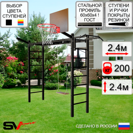 Уличная шведская стенка Sv Sport рукоход У5291К (Турник/Деревянные/Щит баскет/Кронш бокс)