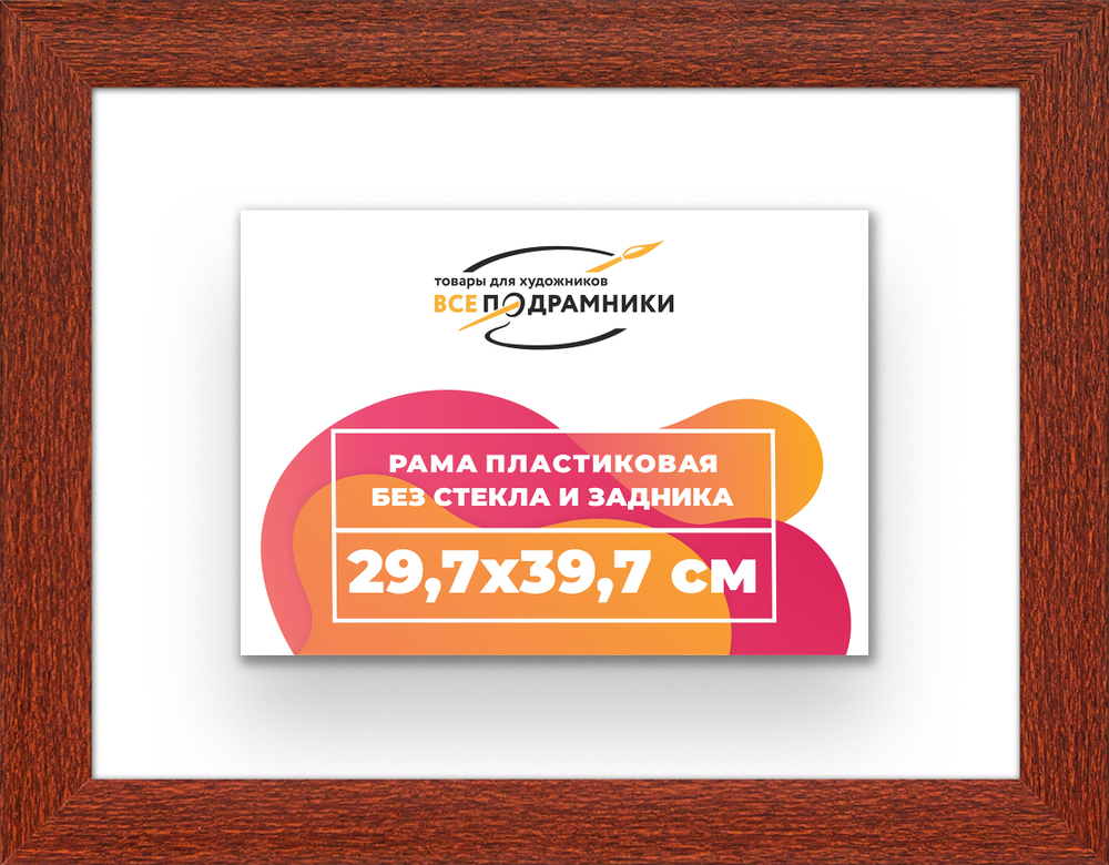 Рама 29,7x39,7 для картин и фотографий