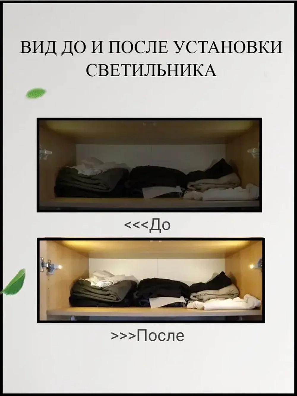 Светильник на мебельную петлю, подсветка для шкафа, нейтральный свет, на батарейках 8 шт