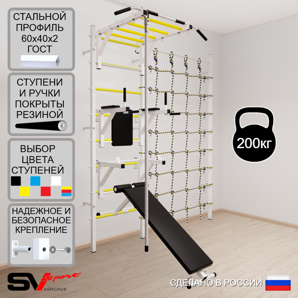 Шведская стенка Sv Sport усиленная 6600 (Турник рукоход/Брусья/Стойка/Скамья/Канат/Канатный лаз)