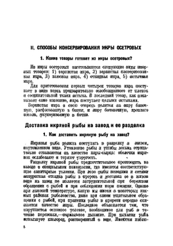 Приготовление икры. Пособие для мастеров икорцехов | Лазаревский Алексей Анатольевич