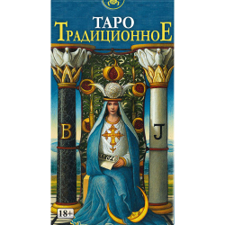 Таро Традиционное (RUS)
