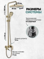 Душевая система Grocenberg GB7011 Матовый золото