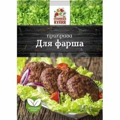 Приправа для мясного фарша 15гр*100 (5бл.20) Отличная Кухня