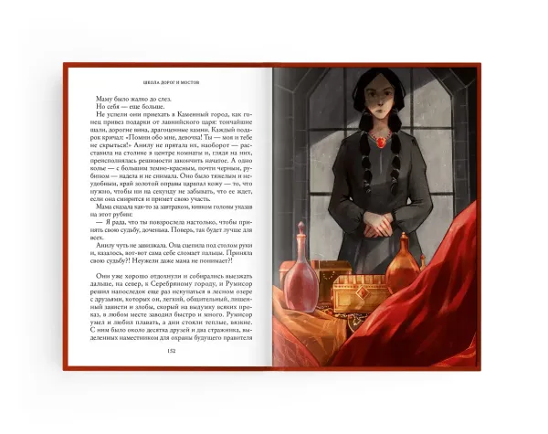 Школа дорог и мостов. Семь прях. Книга седьмая