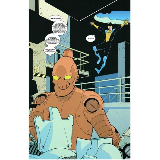 Неуязвимый №4