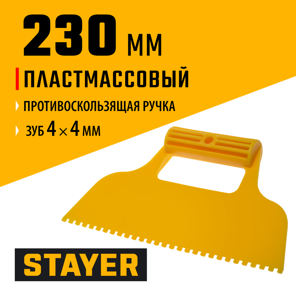 STAYER 230 мм, зубчатый 4 х 4 мм, пластмассовый, малярный шпатель (1022-4)
