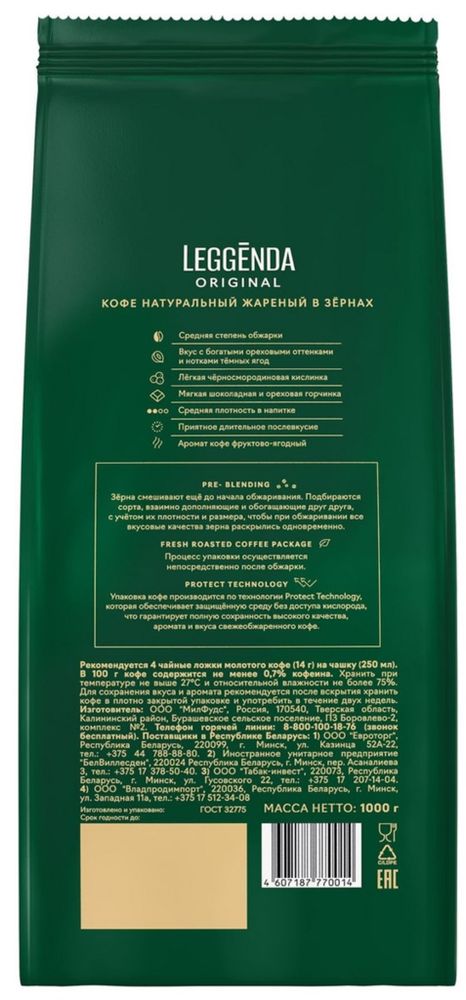 Кофе в зернах Poetti Leggenda Original 1 кг, 2 шт