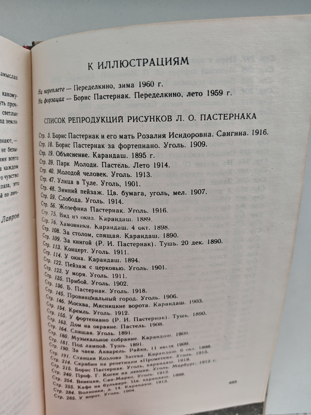 Воздушные пути. Проза разных лет