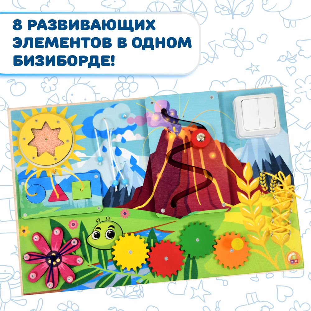 Бизиборд Пейзаж