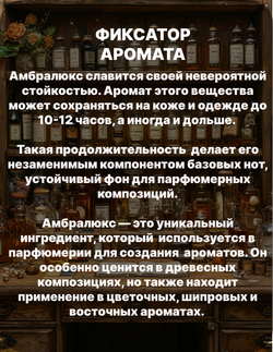 Фиксатор аромата Амбролюкс ISO E Super 50 гр