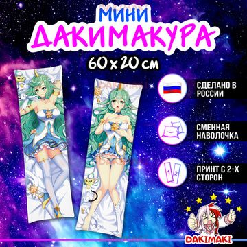 Мини дакимакура Сорака из Лига Легенд арт. M0537, 60х20 см