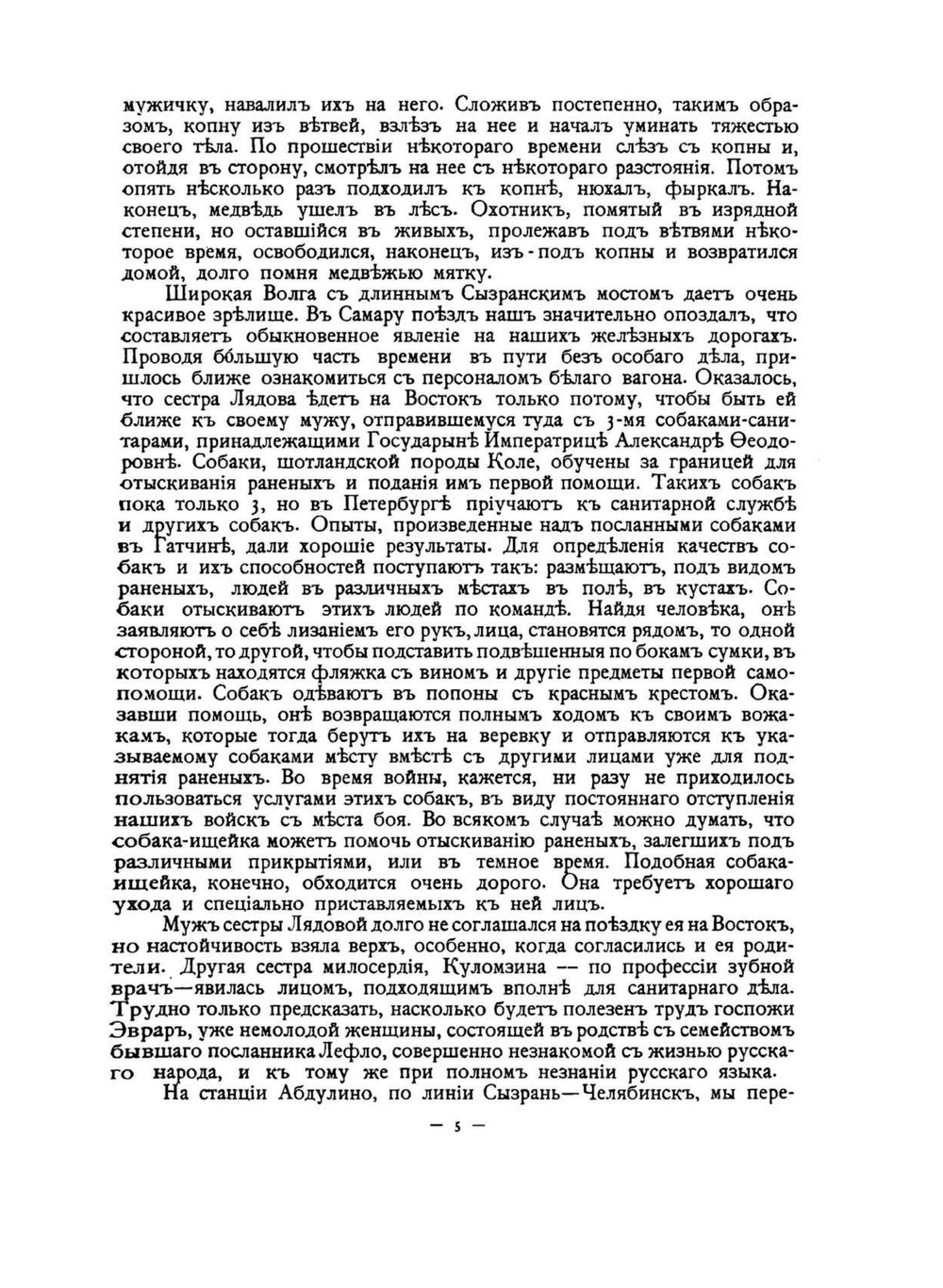 На Дальнем Востоке в 1905 году | Е.В. Павлов