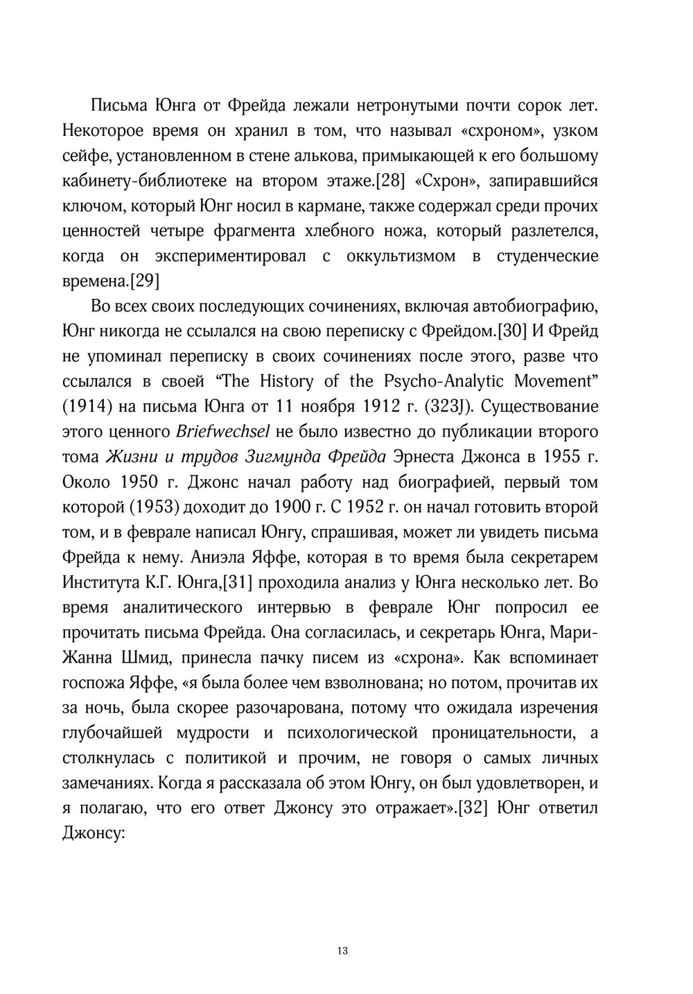 Переписка. Юнг и Фрейд, 2 части (PDF)