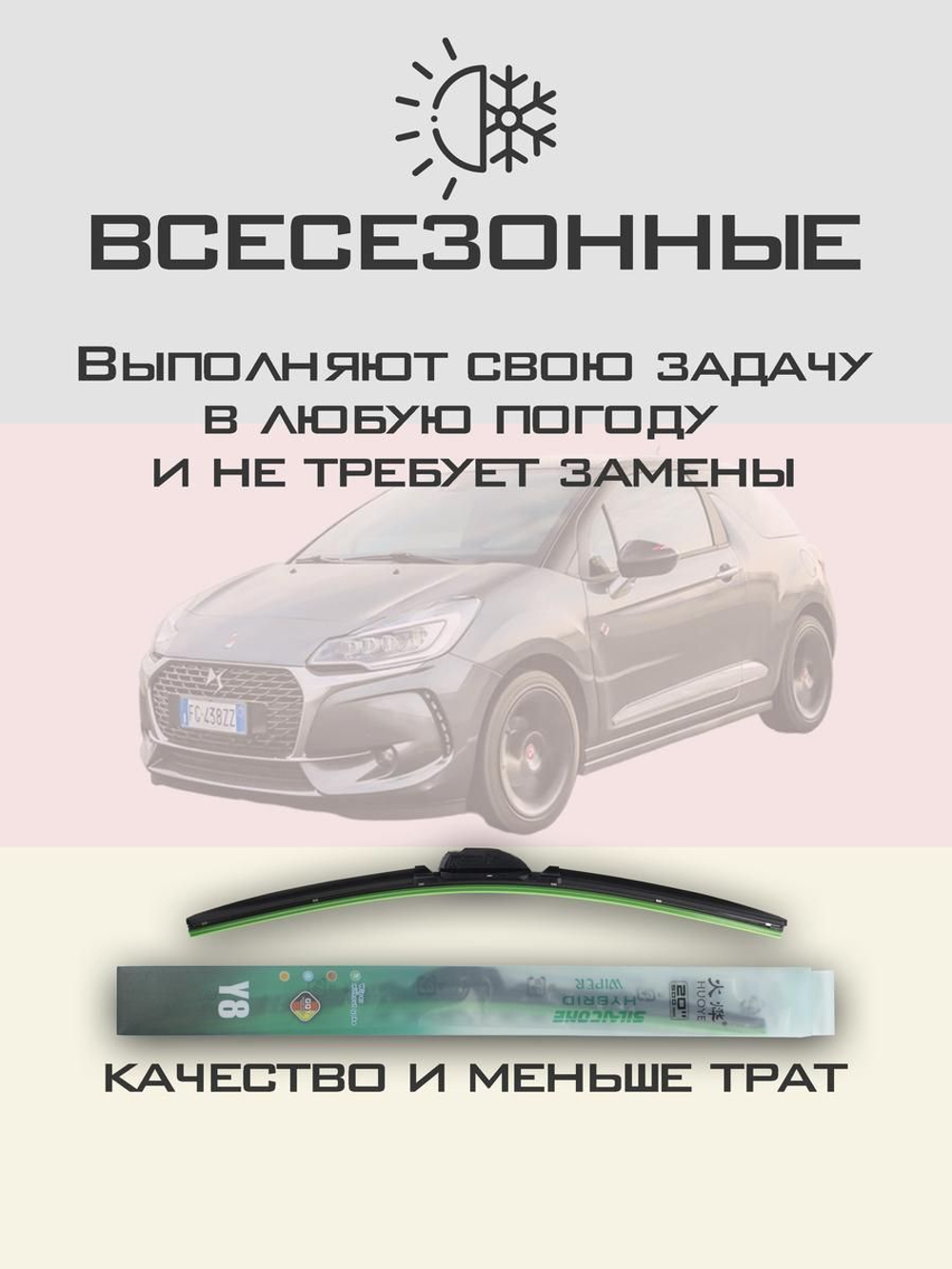 Щетки стеклоочистителя HUOYE Y8 600/400 мм на Citroen DS3 | Bayonet arm