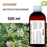Экстракт солодки, масляный