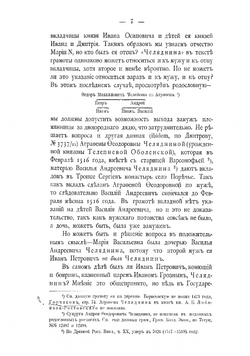 Заметки по родословию некоторых княжеских фамилий | Лихачев Николай Петрович