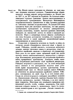 Учебник всеобщей истории. Часть 3. Новое время | П.Г. Виноградов