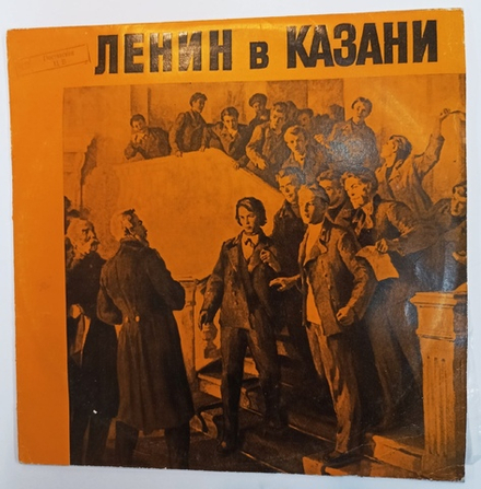 Владимир Ильич Ленин. Ленин В Казани