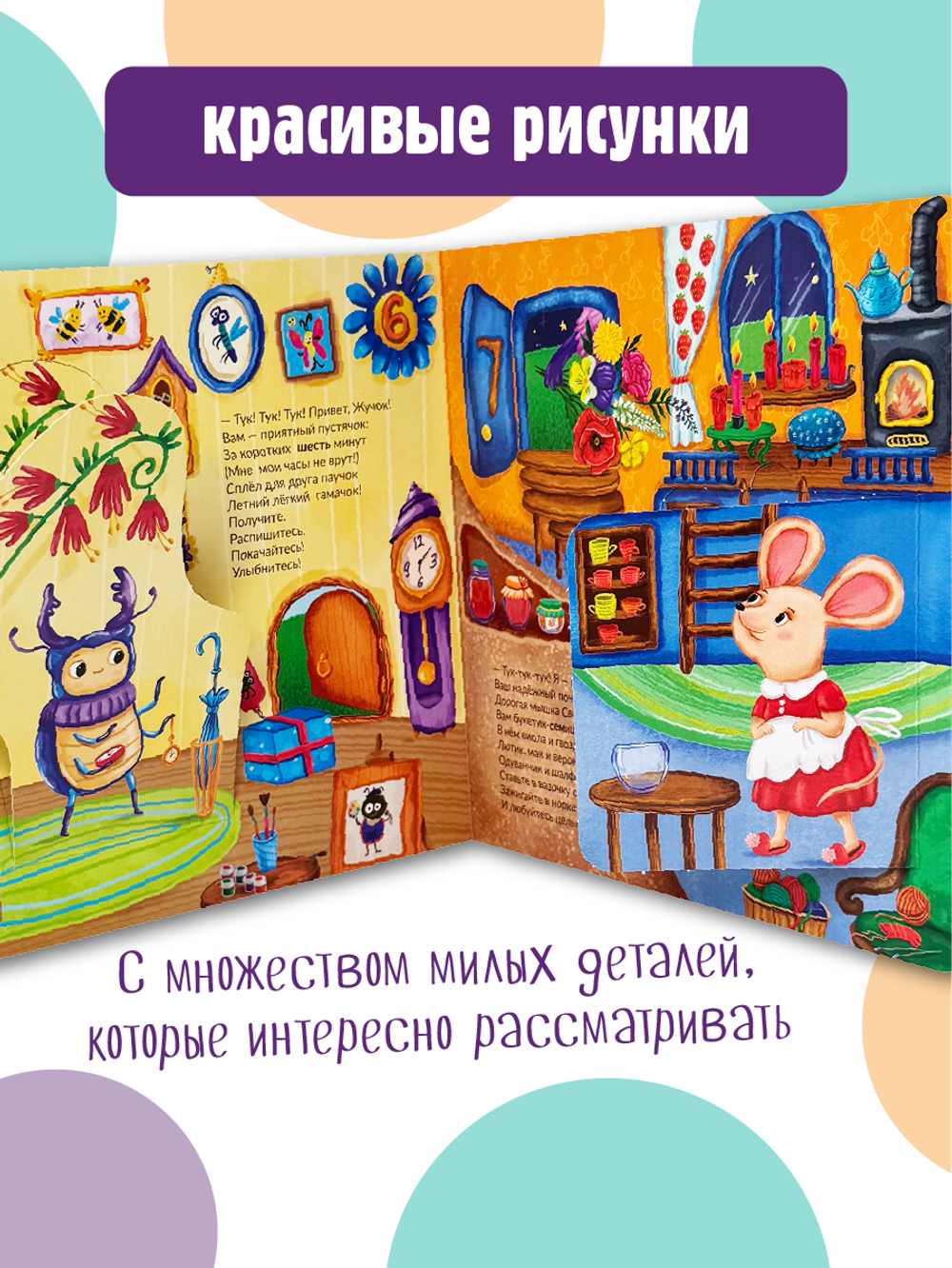Книжка с окошками Веселый счет. Почтальон БимБиМон