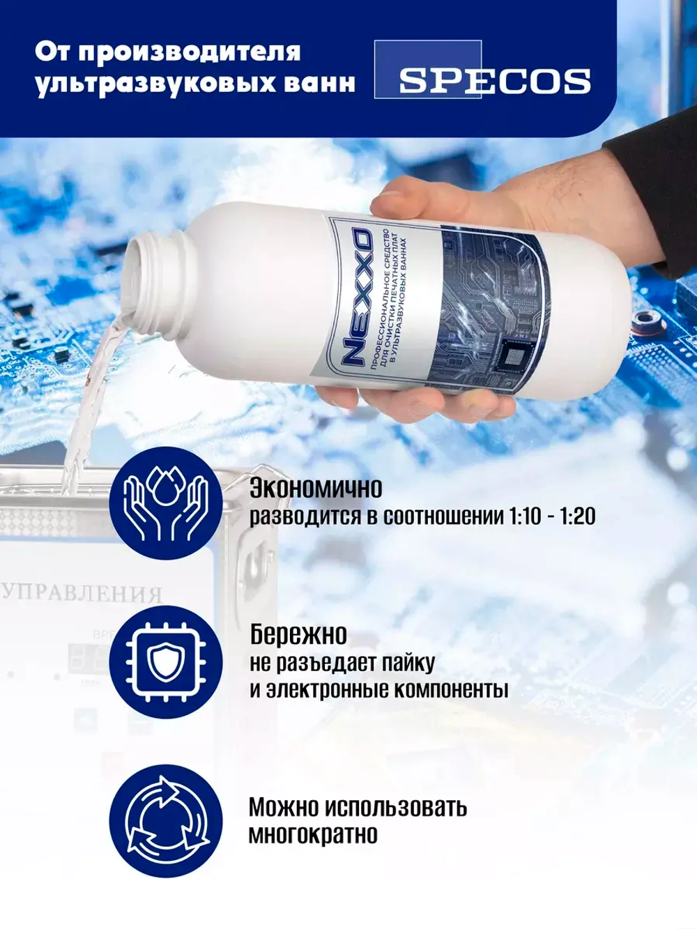 Очиститель печатных плат