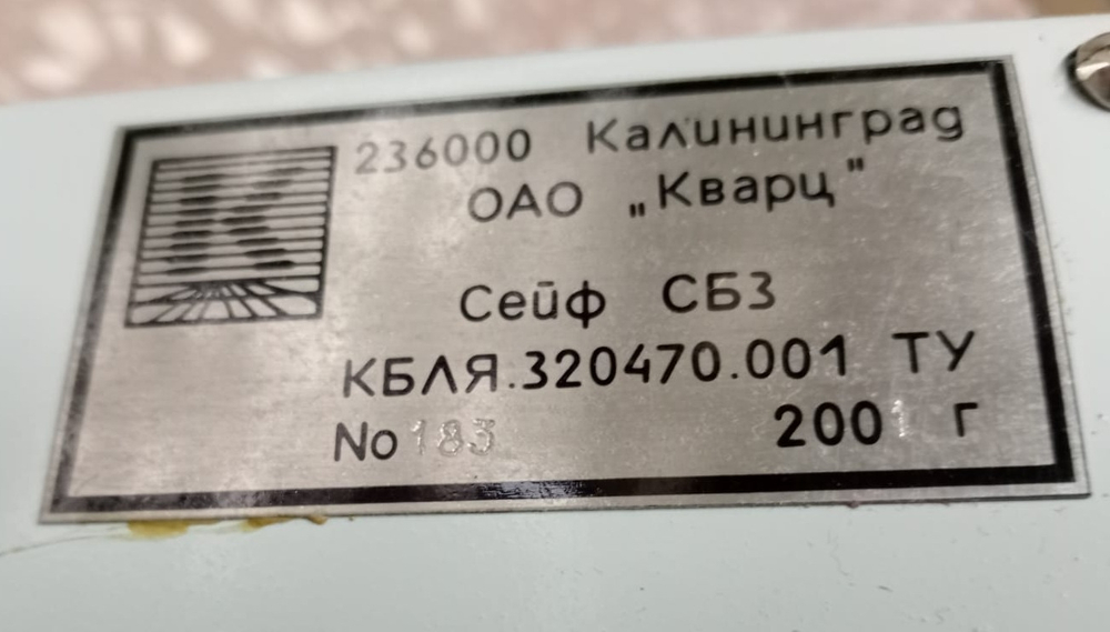 Сейф СБ-3