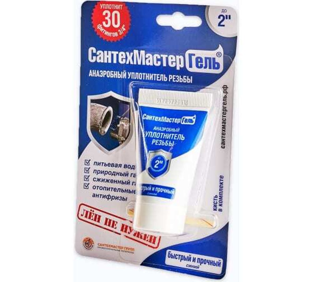 Сантехмастер Гель Синий (тюбик 15гр) блистер 61034