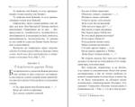 «Чтобы не оскудела вера твоя». Изложение христианского учения Православной Церкви в письмах, извлеченное из творений святых отцов