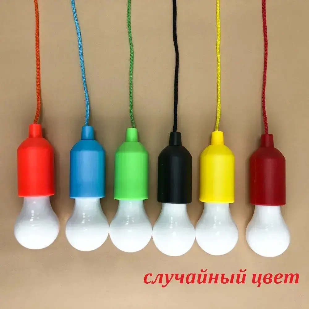 Лампочка на шнурке; светильник; ночник