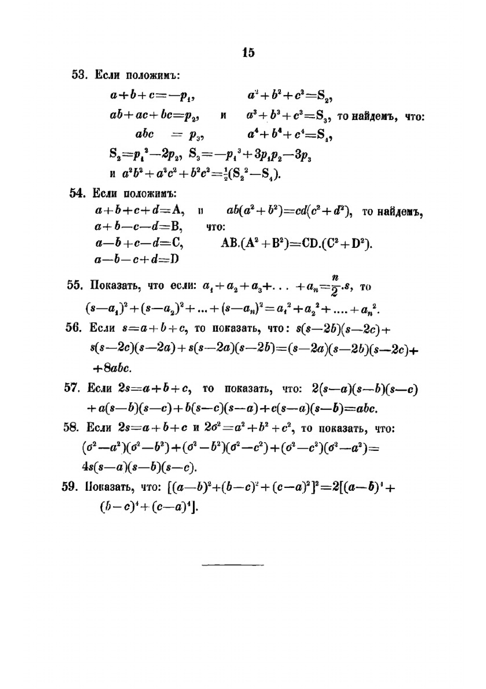 Сборник алгебраических задач | Пржевальский Евгений Михайлович