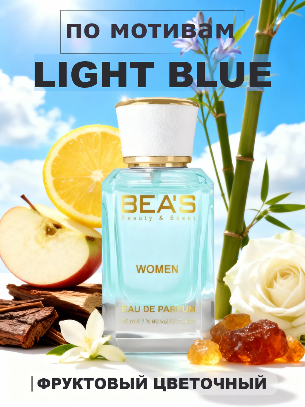 BEA'S W525 Light Blue pour femme (Лайт Блю) 50мл