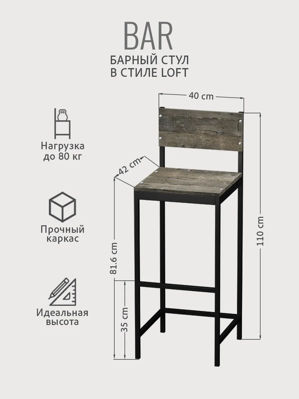 Барный стул со спинкой BAR