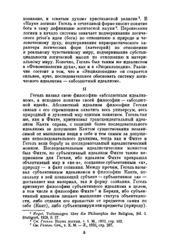 Энциклопедия философских наук. Том 1. Наука логики | Г.В. Ф. Гегель