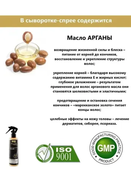 Термозащитный спрей для объема волос с аргановым маслом