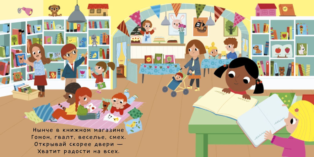 В книжном магазине. Тяни, толкай, крути, читай