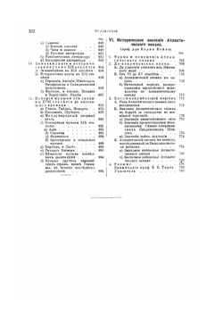 История человечества. Том 8 | Г. Гельмольт