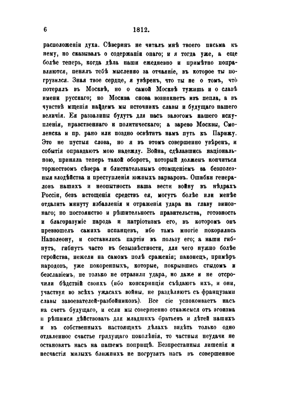 Остафьевский архив князей Вяземских. Часть 1. 1812-1819 | Нет автора