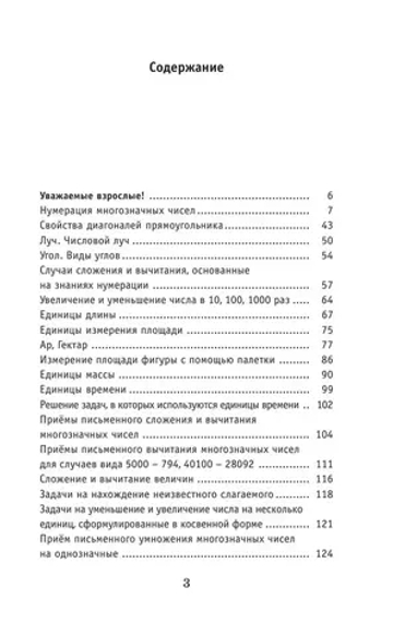 Полный курс математики. 4 класс: все типы заданий, все виды задач, примеров, неравенств, все контрольные