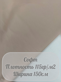 Софт (пудра)