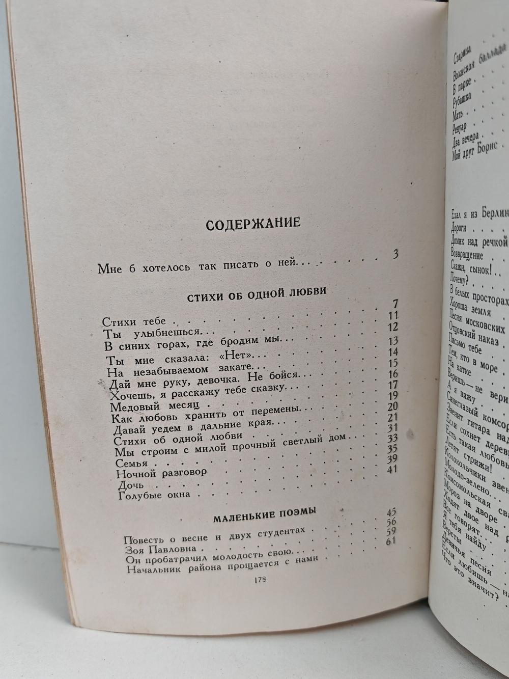 Стихи о любви. Стихи, поэмы, песни
