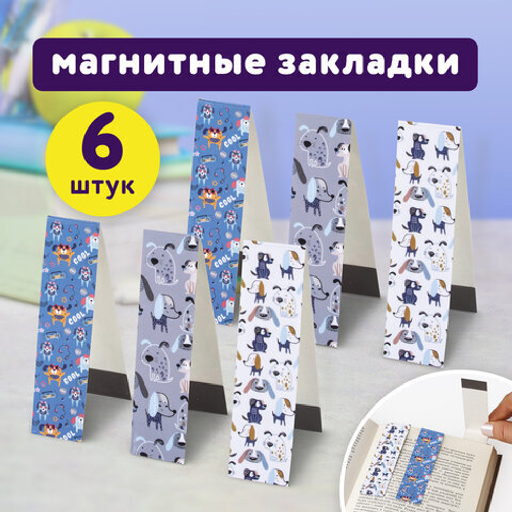 Закладки для книг с магнитом "ВЕРНЫЕ ДРУЗЬЯ", набор 6 шт., блестки, 25x196 мм, ЮНЛАНДИЯ