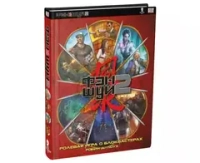 Фэншуй 2. Основная книга правил