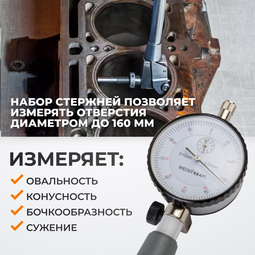 WDK-MB16001 Нутромер индикаторный 50-160 мм, 0,01 мм