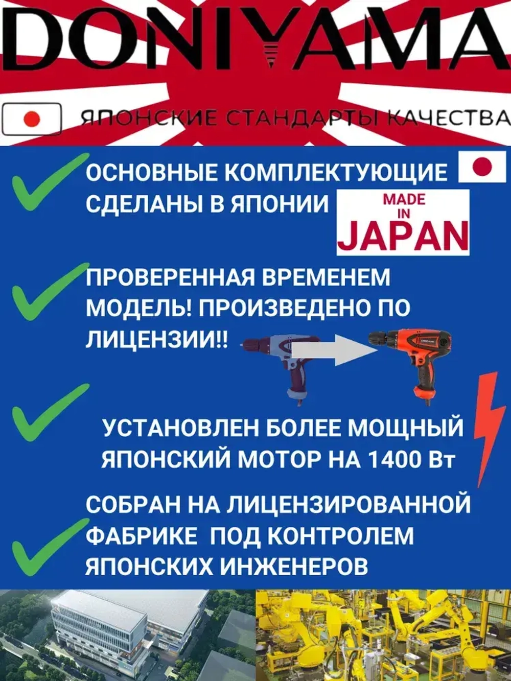 Шуруповёрт / дрель - шуруповёрт DONIYAMA 1400 Вт ДВУХСКОРОСТНОЙ УСИЛЕННЫЙ СТАЛЬНОЙ РЕДУКТОР